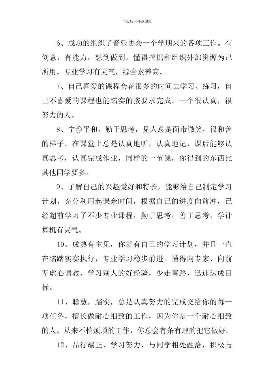 2024年走心的班主任评语_第2页