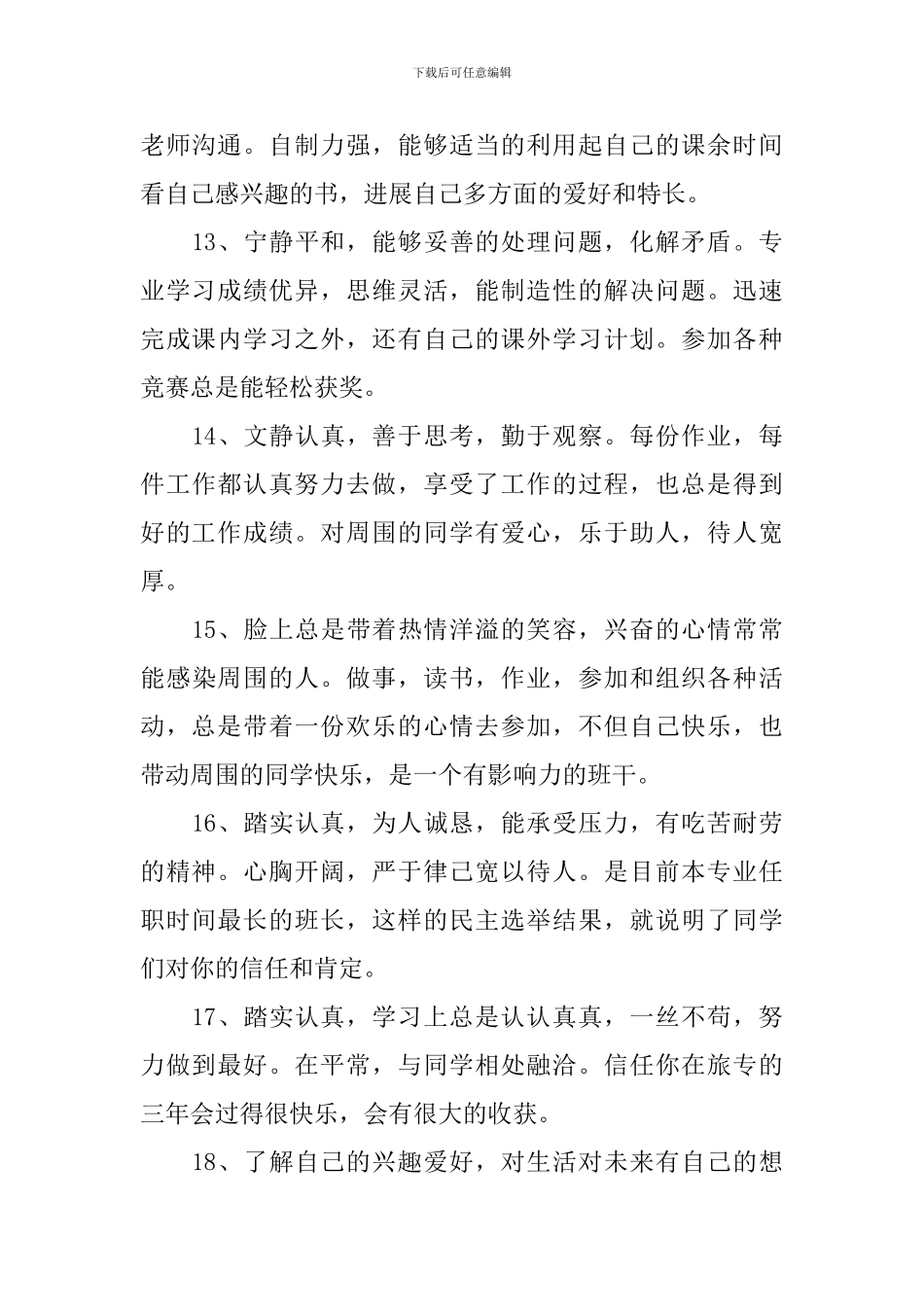2024年走心的班主任评语_第3页