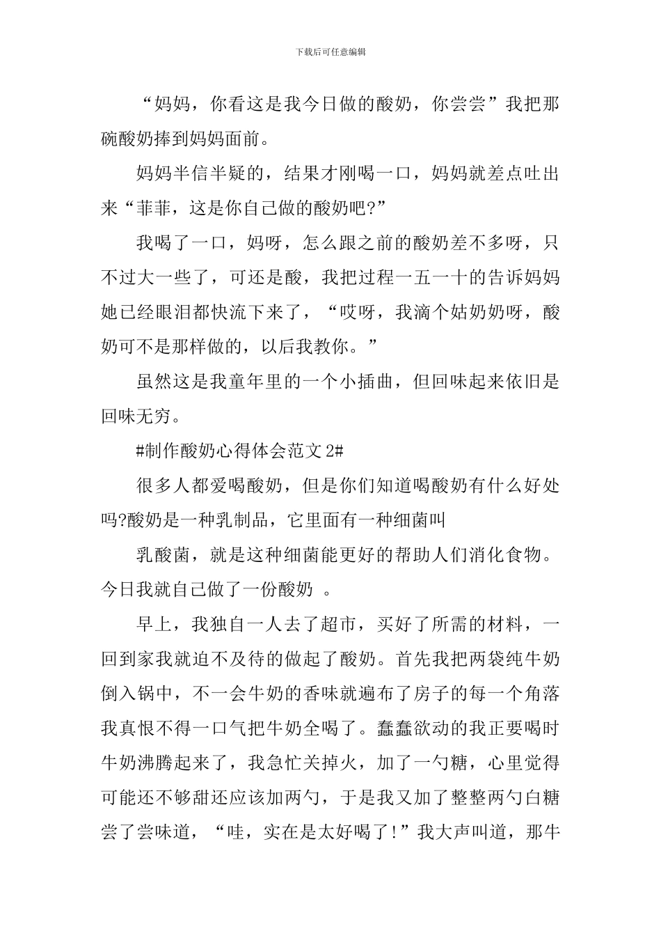 制作酸奶心得体会_第2页