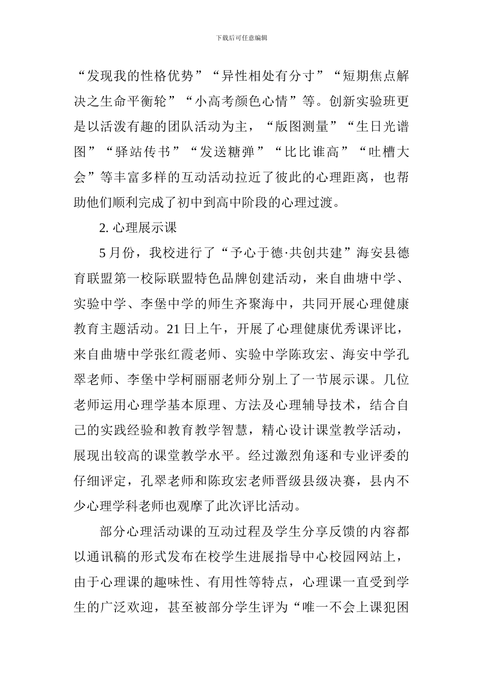 2024-2024学年度心育工作总结_第2页