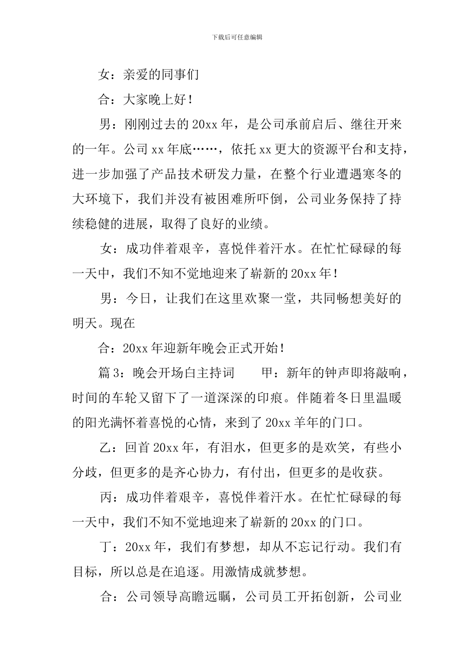晚会开场白主持词4篇_第2页