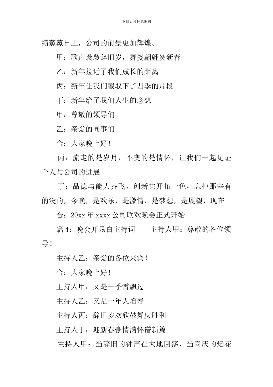 晚会开场白主持词4篇_第3页