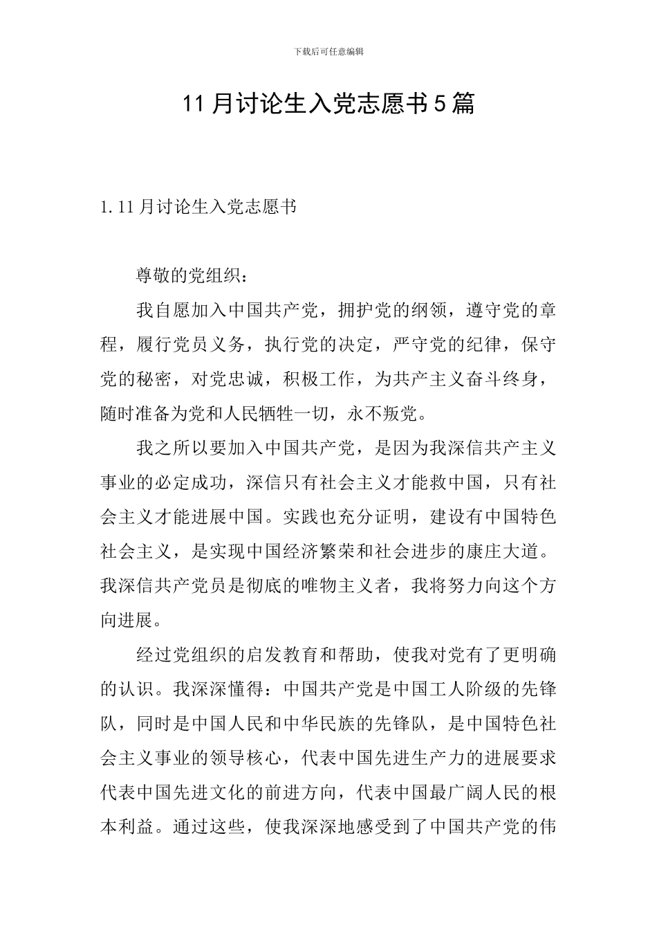 11月研究生入党志愿书5篇_第1页