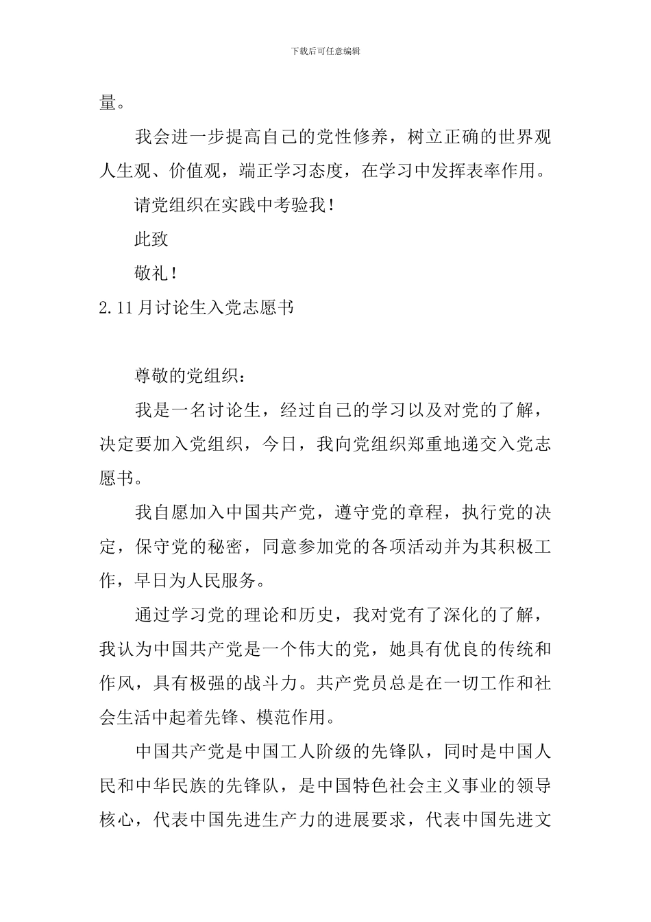 11月研究生入党志愿书5篇_第3页