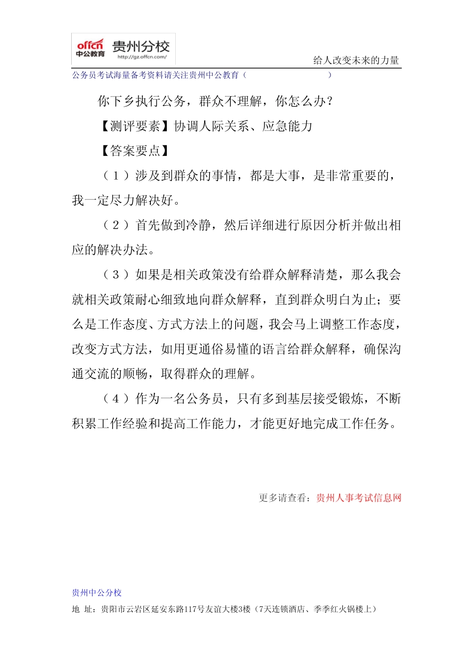 历年公务员面试真题及答案解析(421) _第1页