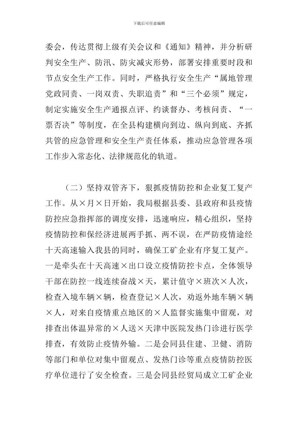 县2024年应急管理局工作总结和2024年工作计划_第2页