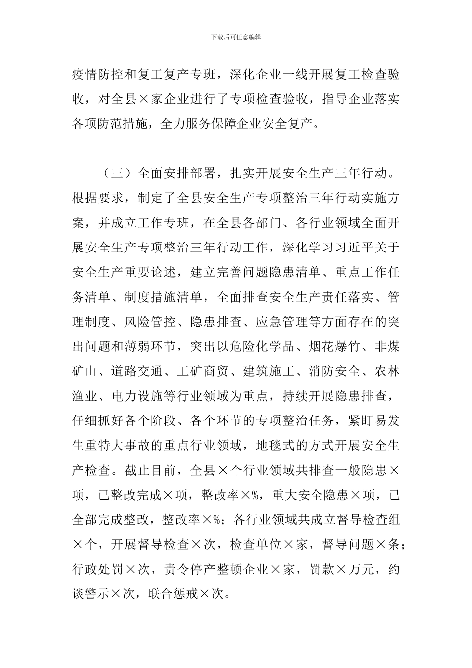 县2024年应急管理局工作总结和2024年工作计划_第3页