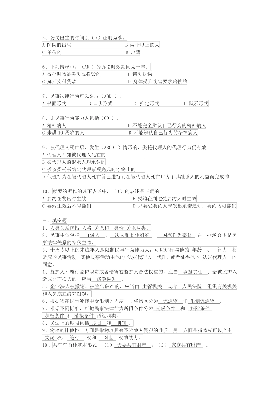 8638安徽广播电视大学开放教育试点本科补修课程考试 _第2页