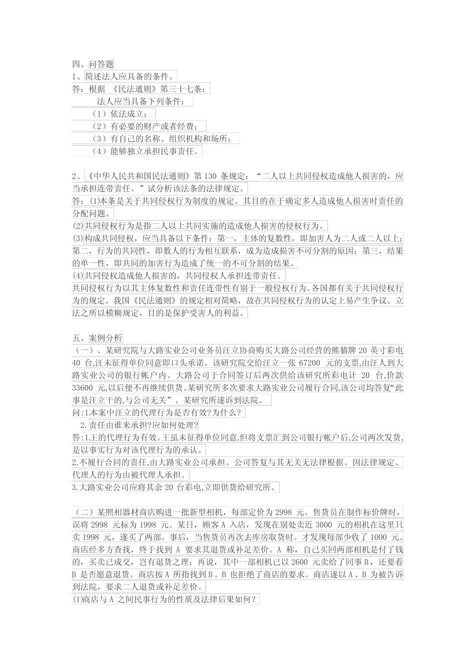 8638安徽广播电视大学开放教育试点本科补修课程考试 _第3页