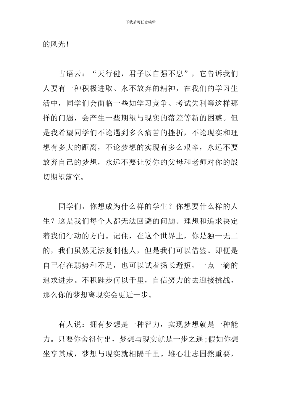 关于梦想演讲稿600字：拥有梦想-就要付诸行动_第2页