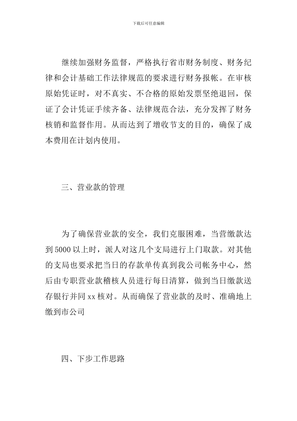 公司财务个人一周工作总结_第2页