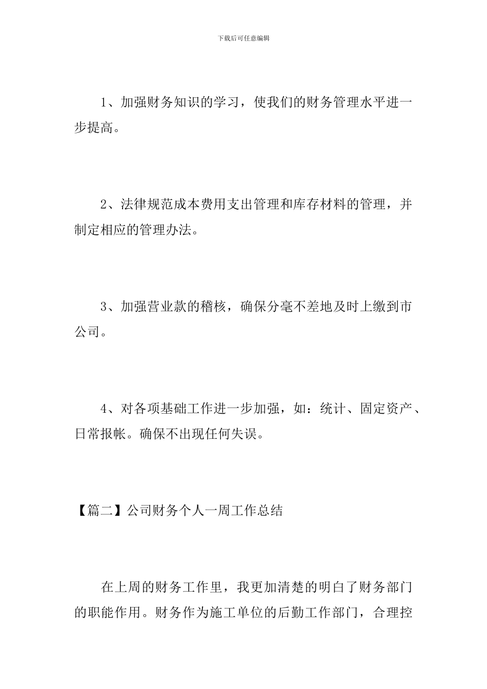公司财务个人一周工作总结_第3页