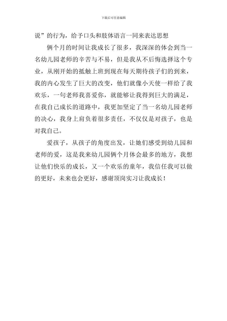 教师顶岗实习体会：在顶岗中成长_第2页