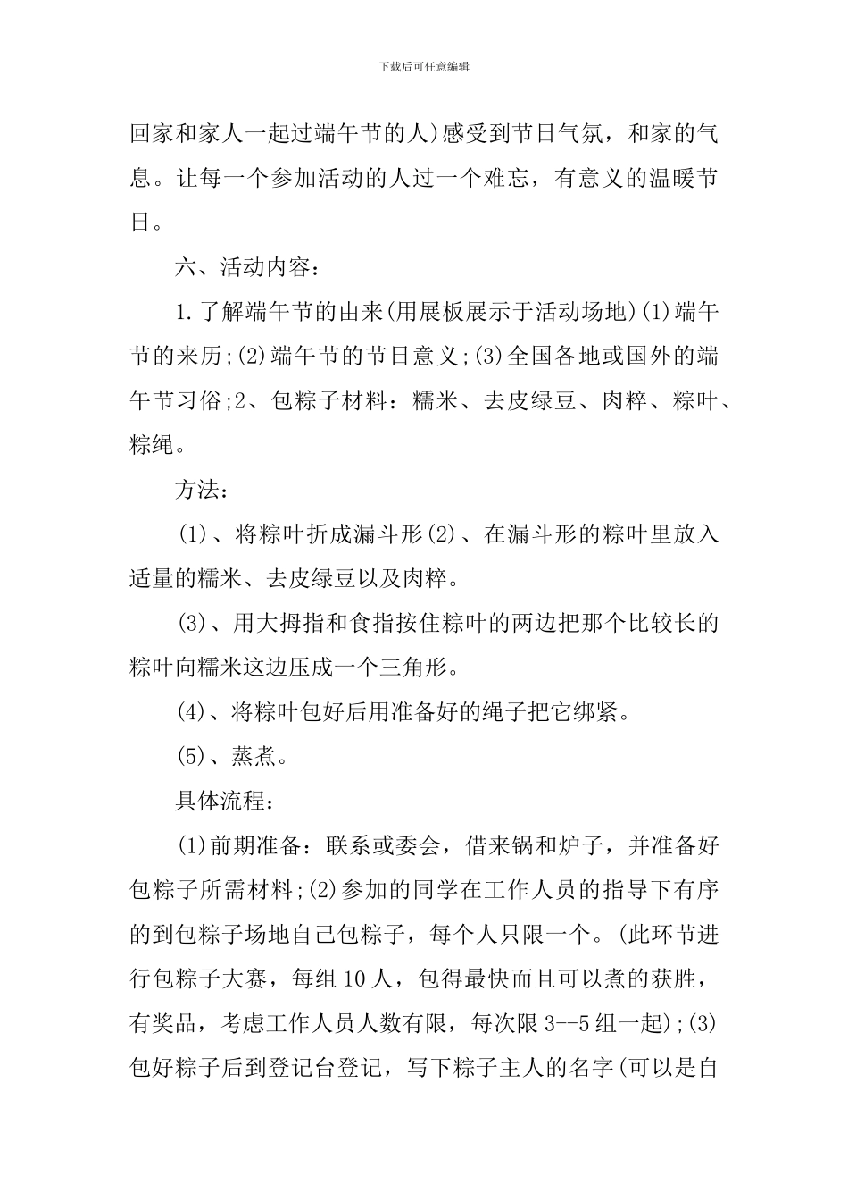 校园的端午节策划方案_第2页