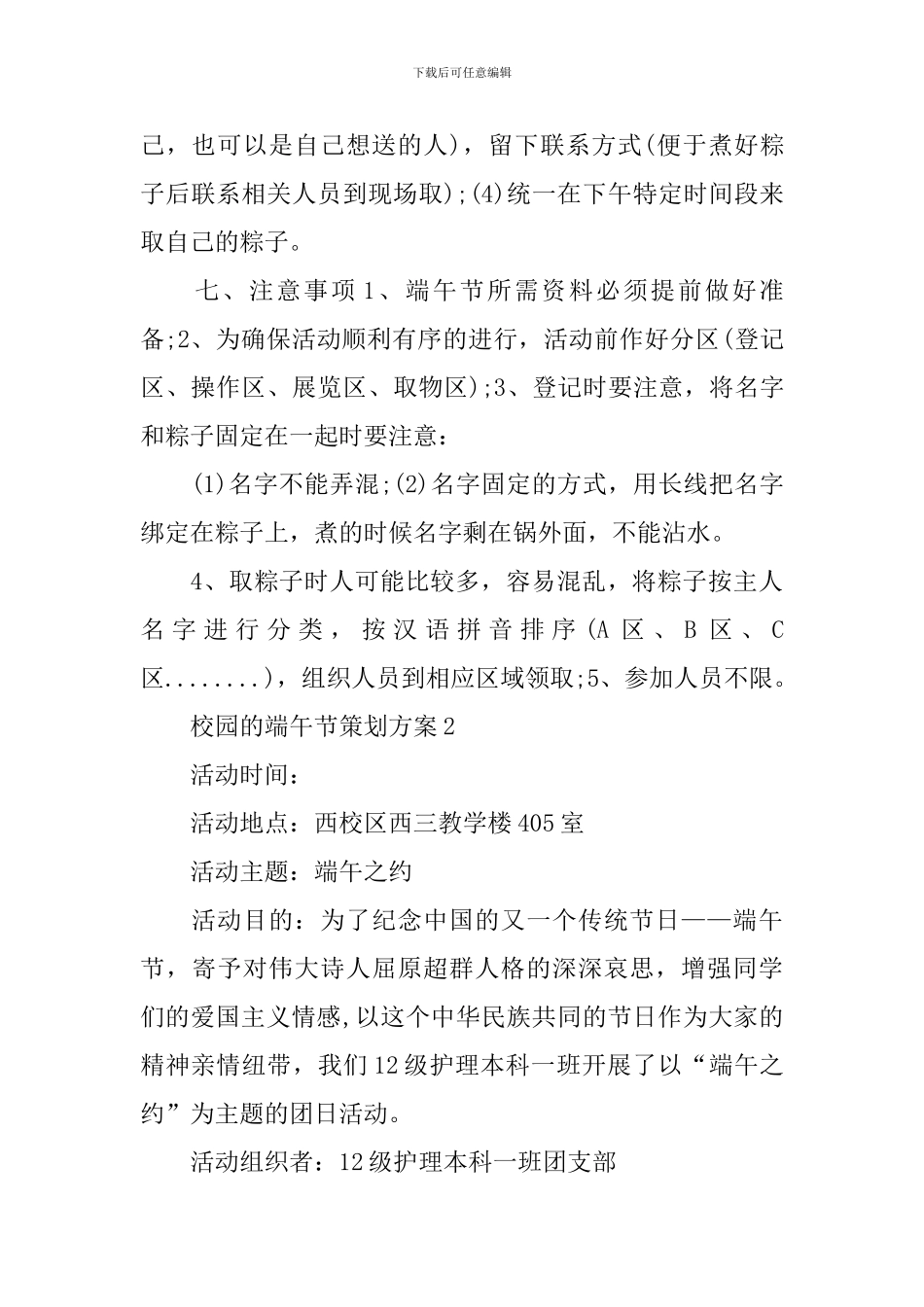 校园的端午节策划方案_第3页