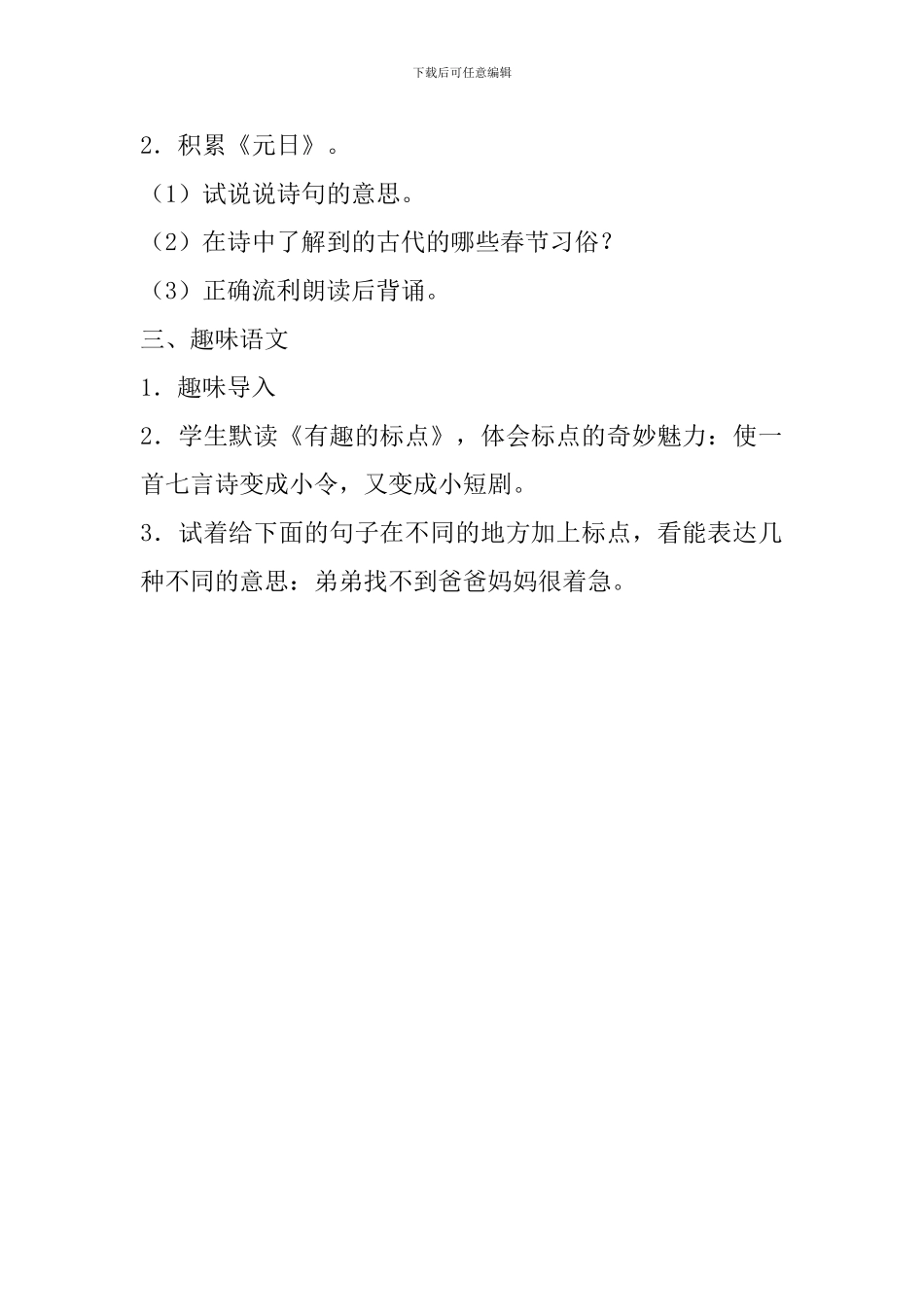 2024春人教版六年级语文下册回顾拓展二教案_第2页