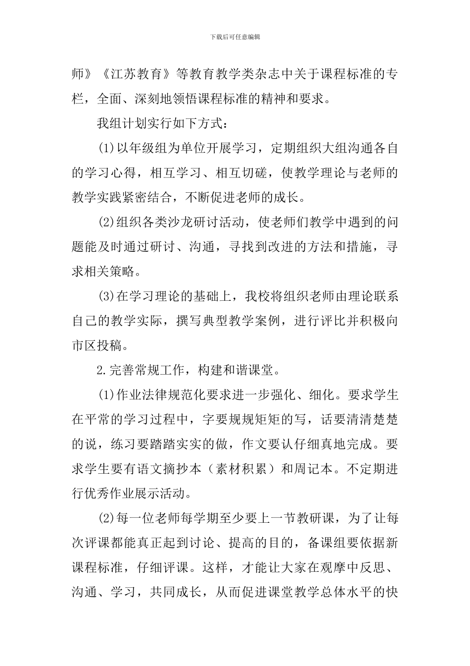 2024年小学语文教研组第二学期工作计划书_第3页