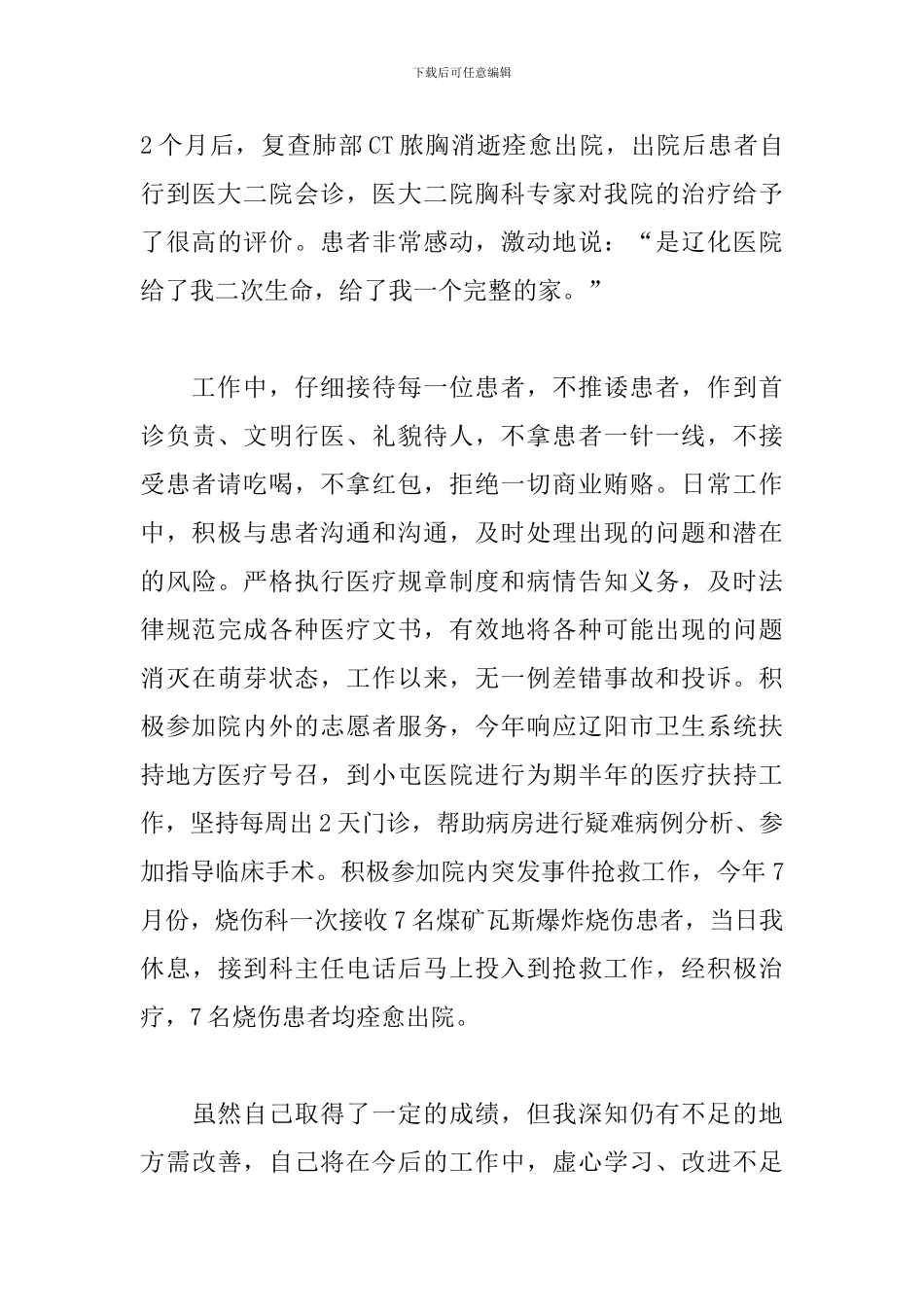 外科医生工作述职报告2024_第3页