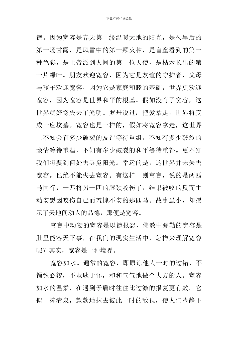 关于宽容的演讲稿三篇_第3页