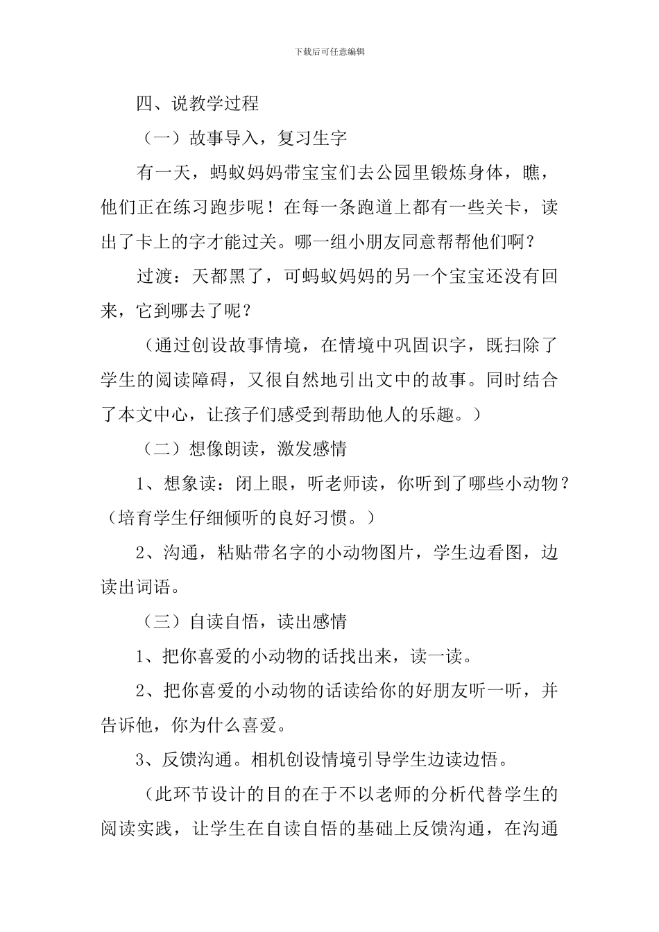 小学一年级下册语文《夏夜多美》说课稿、教案及教学反思_第3页