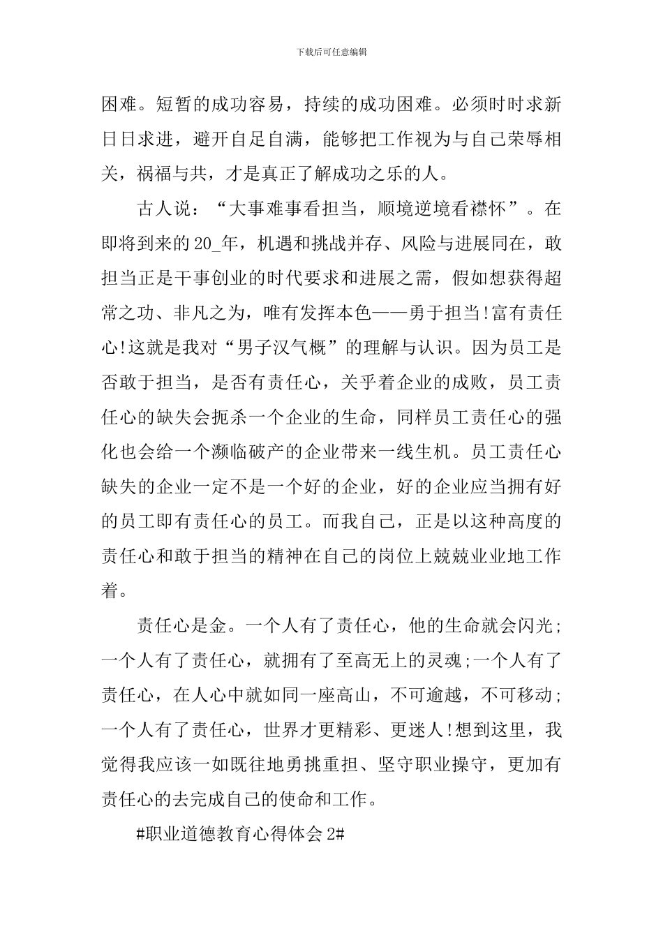 职业道德教育心得体会_第2页