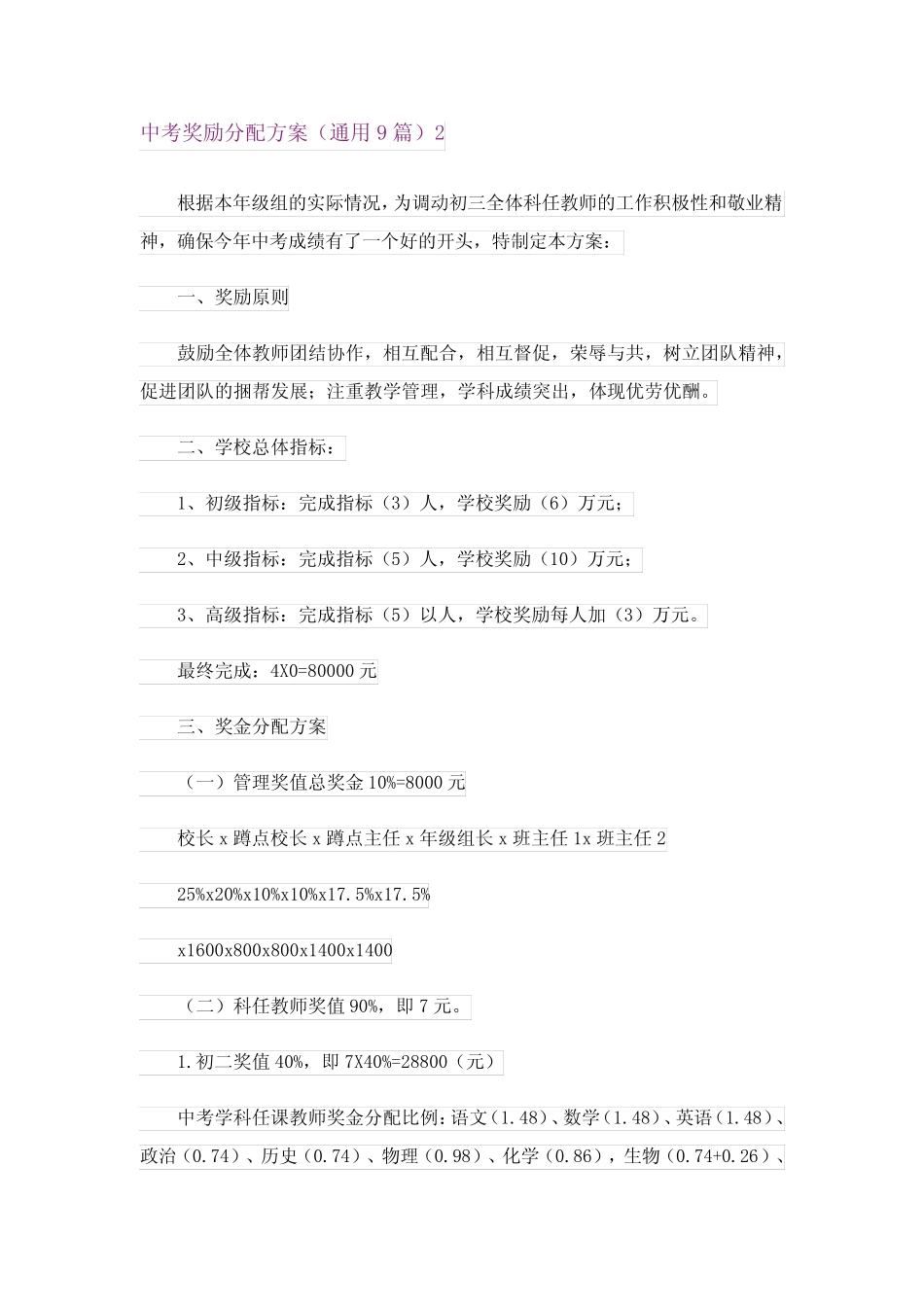 中考奖励分配方案(真题9篇) _第2页