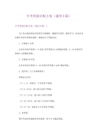 中考奖励分配方案(真题9篇) 