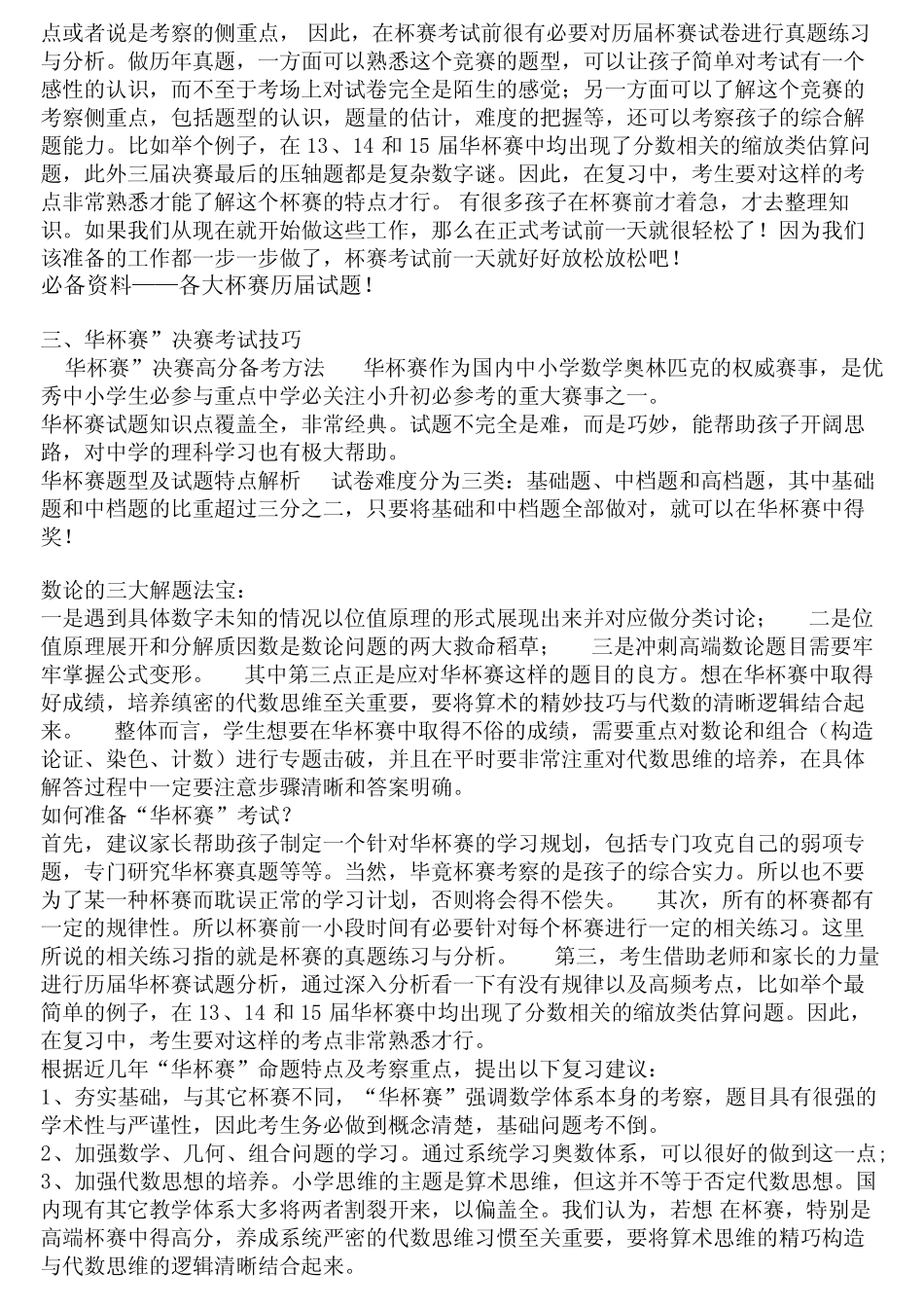 (完整版)华杯赛考试大纲及备考攻略 _第2页