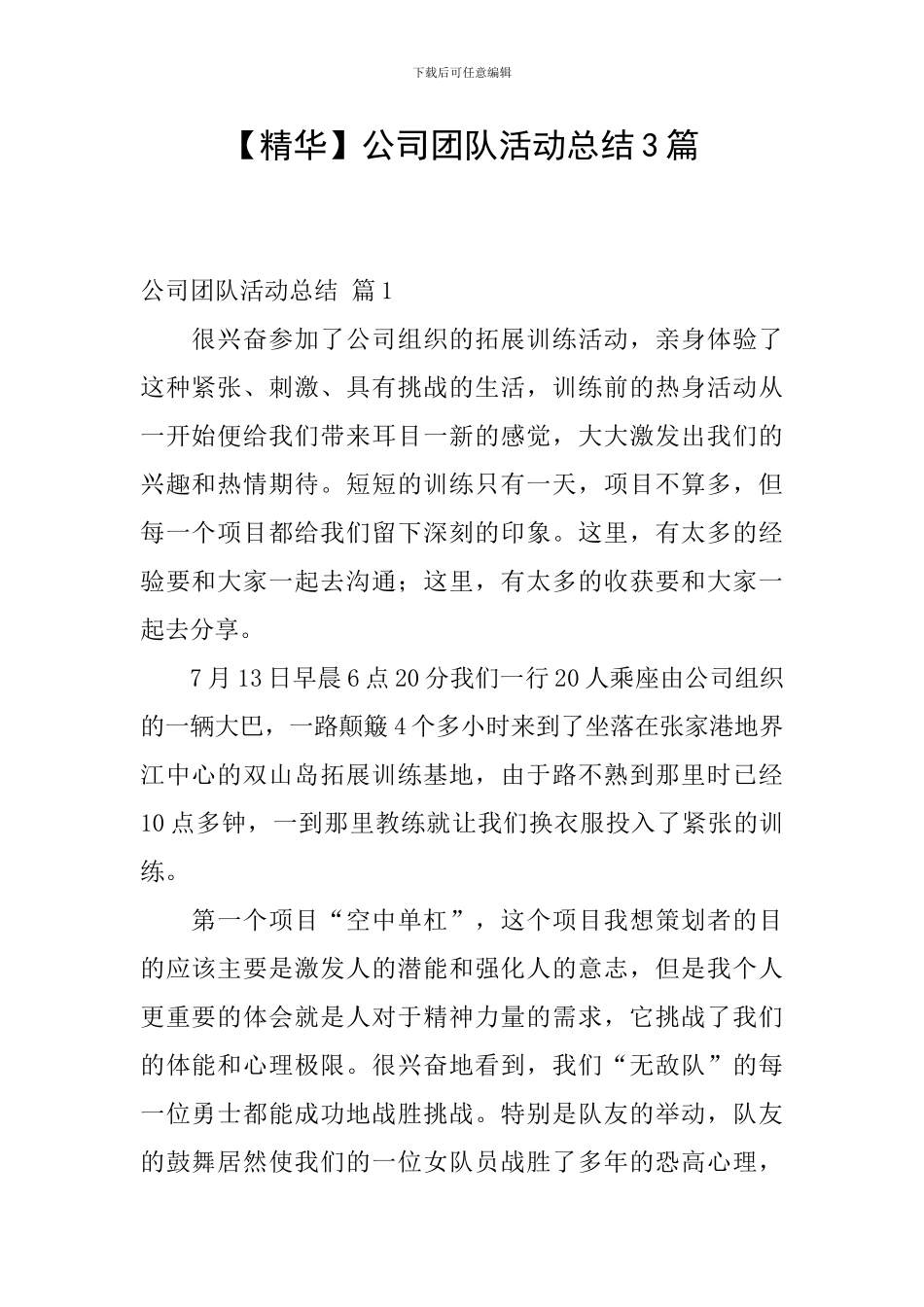 公司团队活动总结3篇_第1页