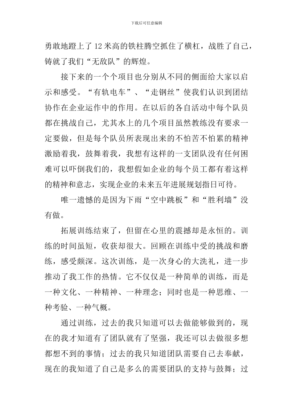 公司团队活动总结3篇_第2页