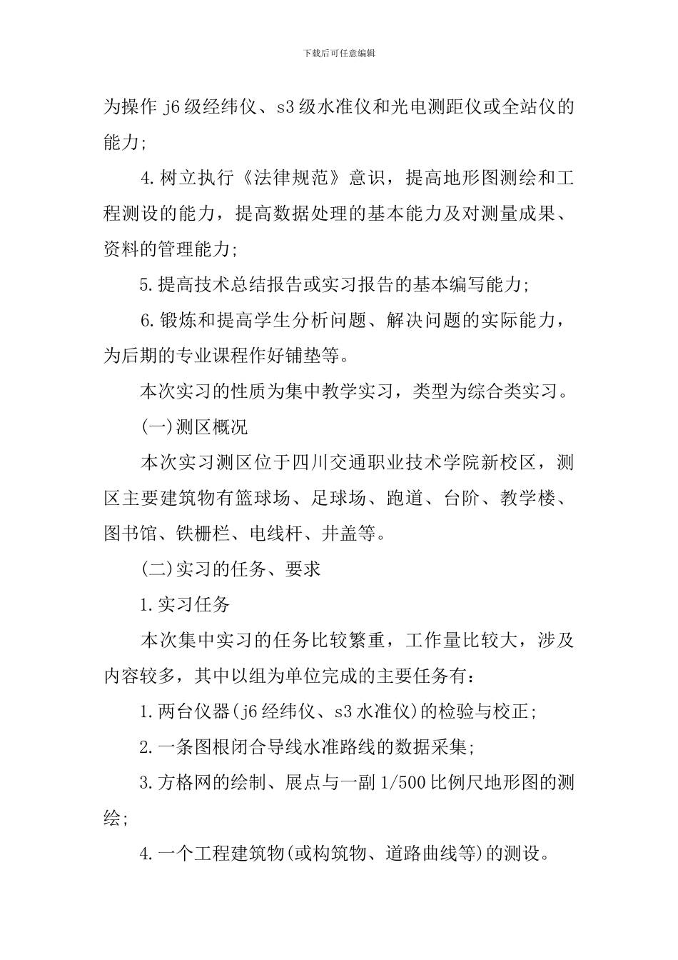 测量顶岗实习报告_第2页