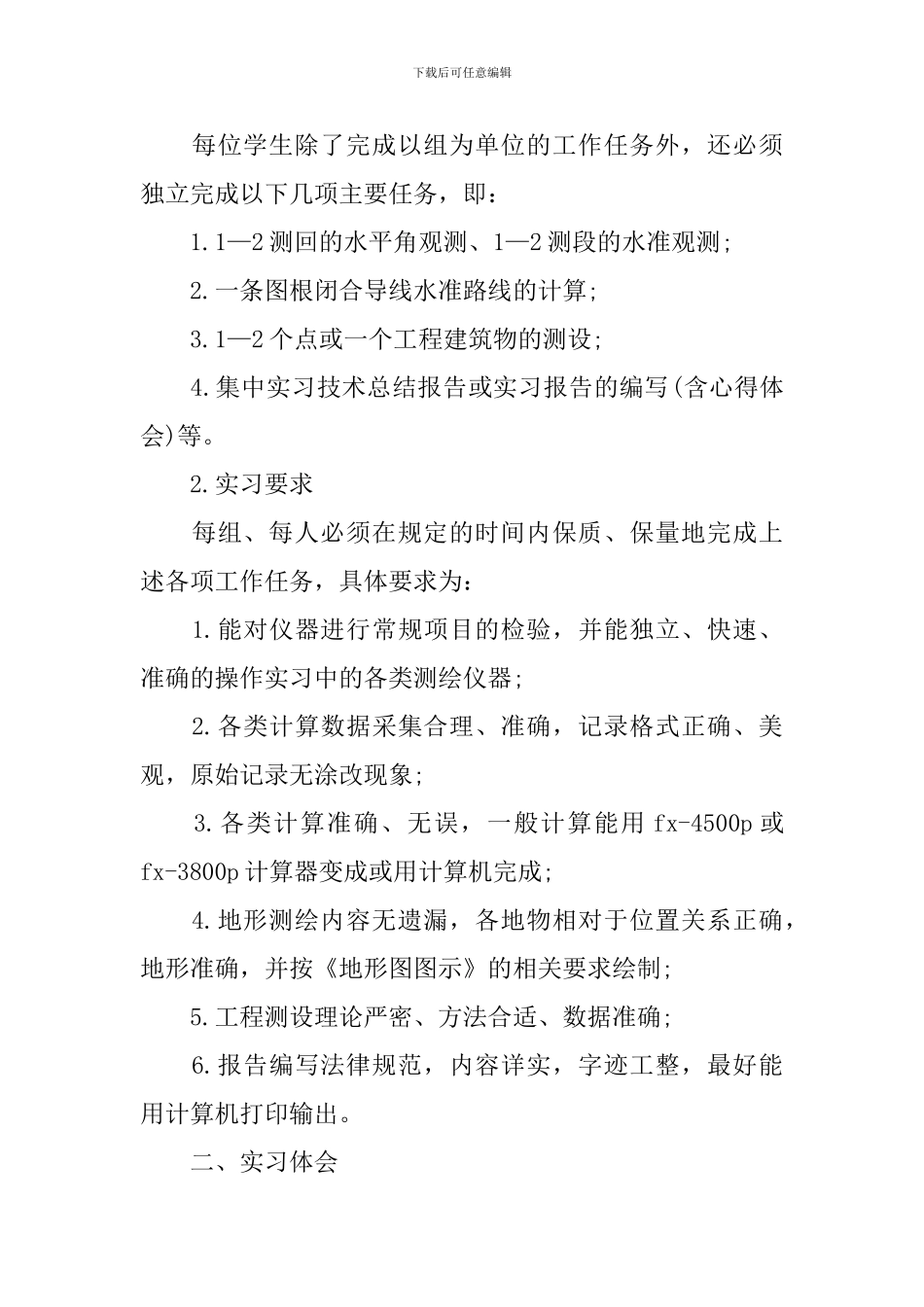 测量顶岗实习报告_第3页