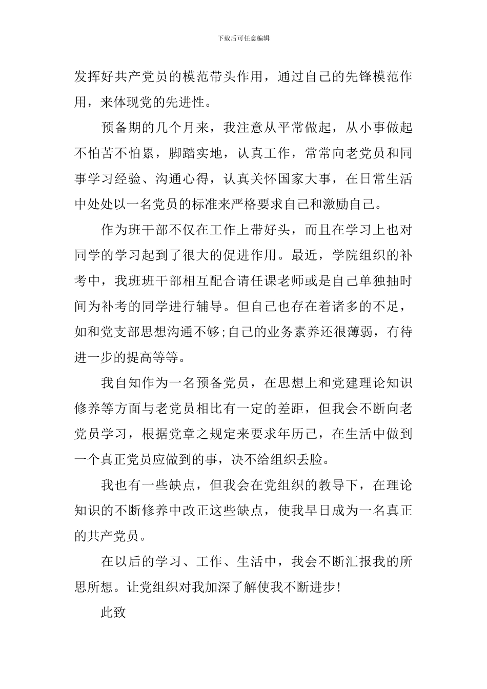 2024年预备党员思想汇报大全_第2页