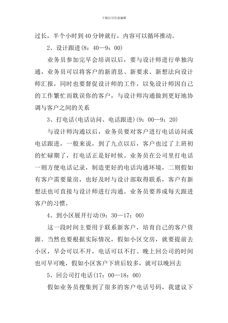 每日业务员工作计划范文_第2页