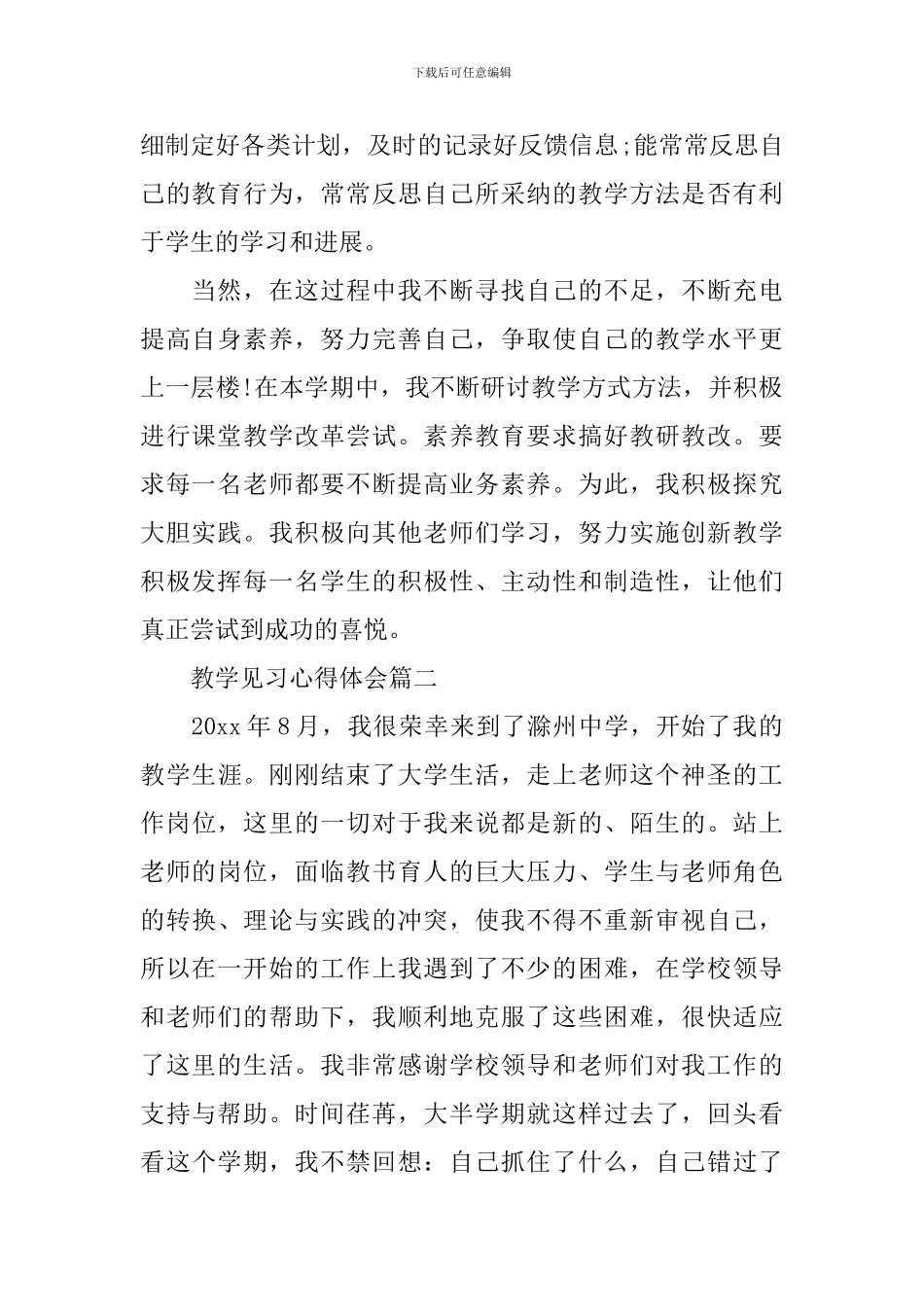 教学见习心得体会_第2页