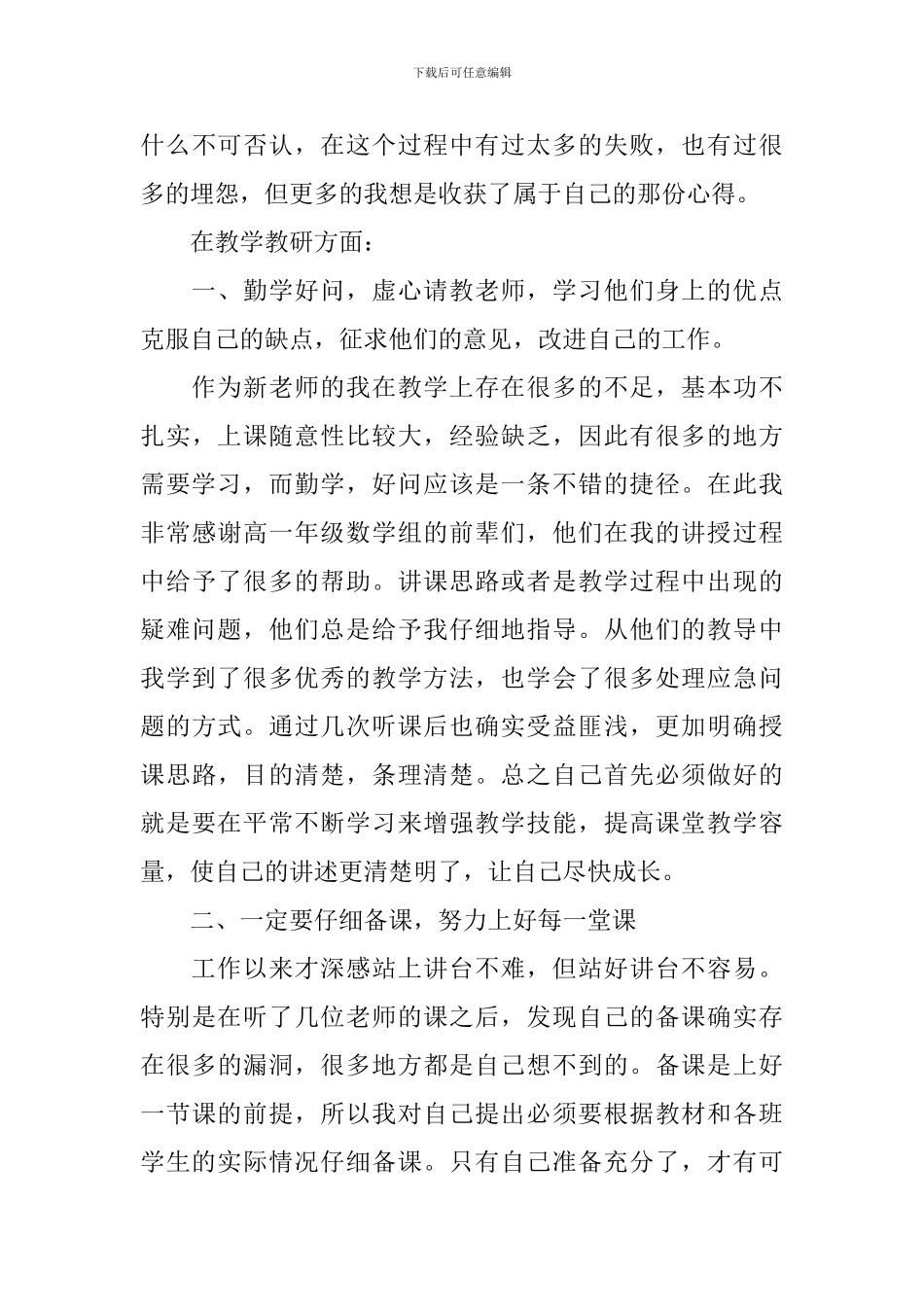 教学见习心得体会_第3页