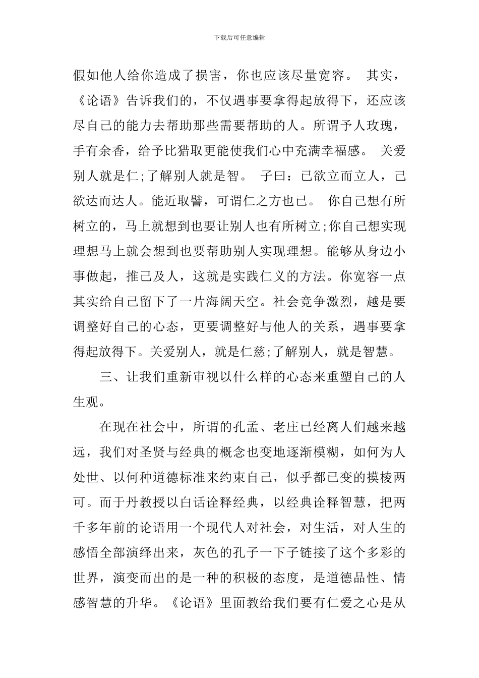 学习于丹论语心得感想3篇_第3页