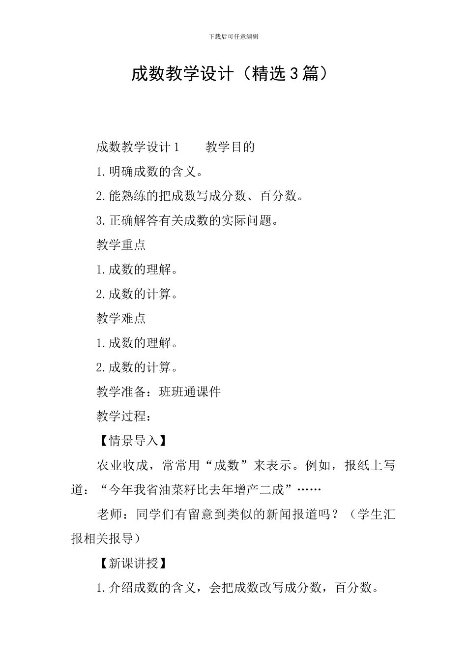 成数教学设计(精选3篇)_第1页