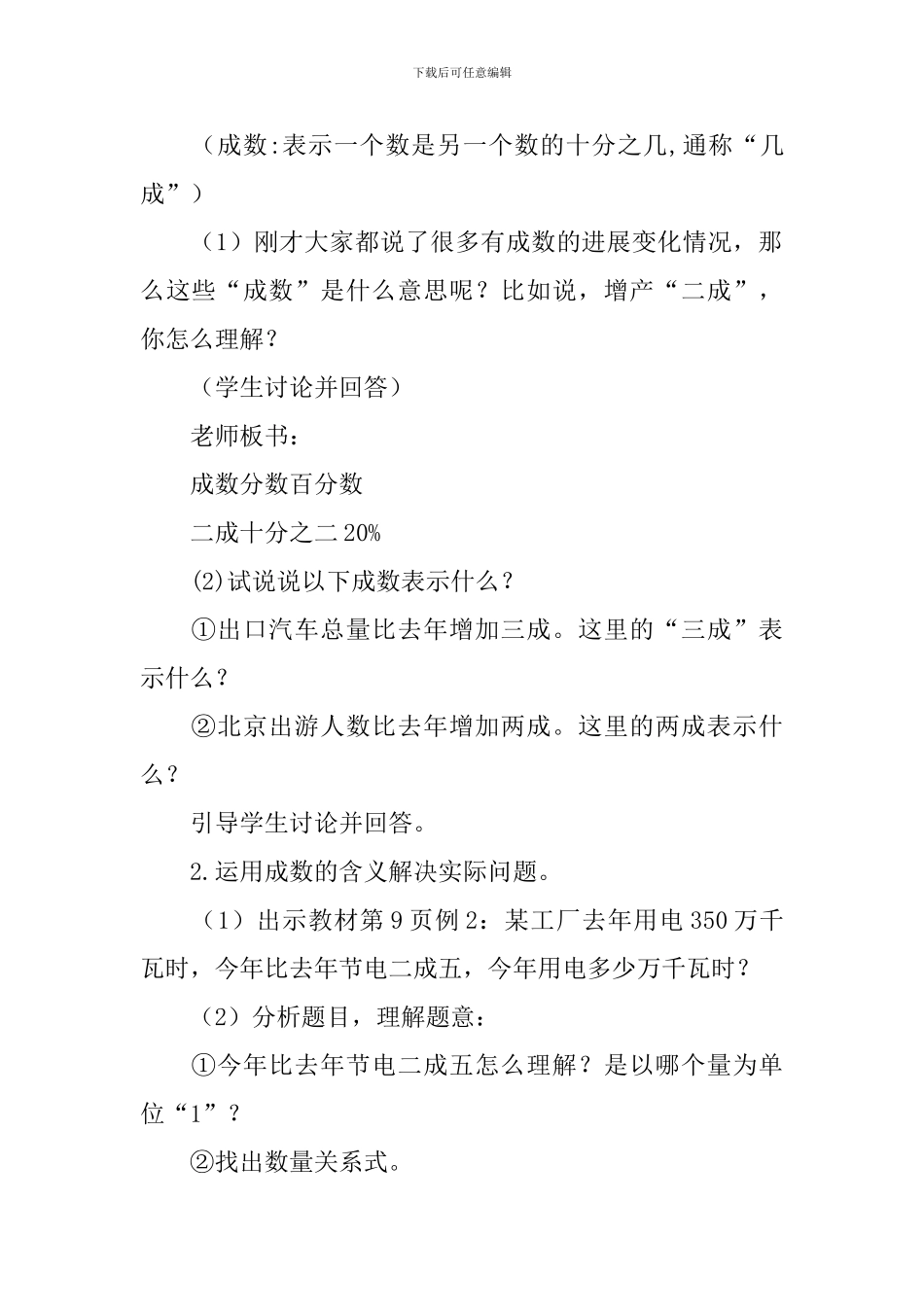 成数教学设计(精选3篇)_第2页