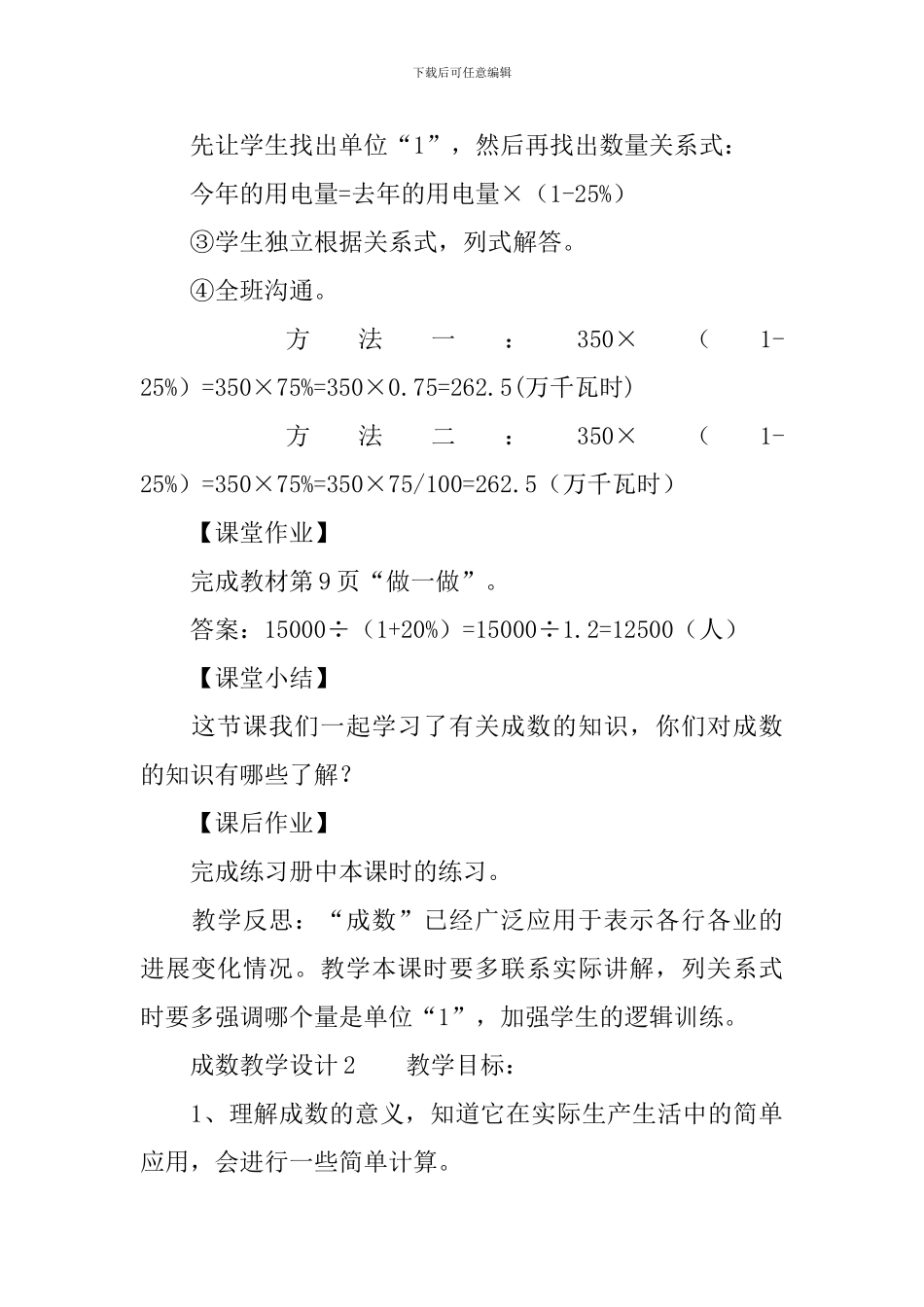 成数教学设计(精选3篇)_第3页