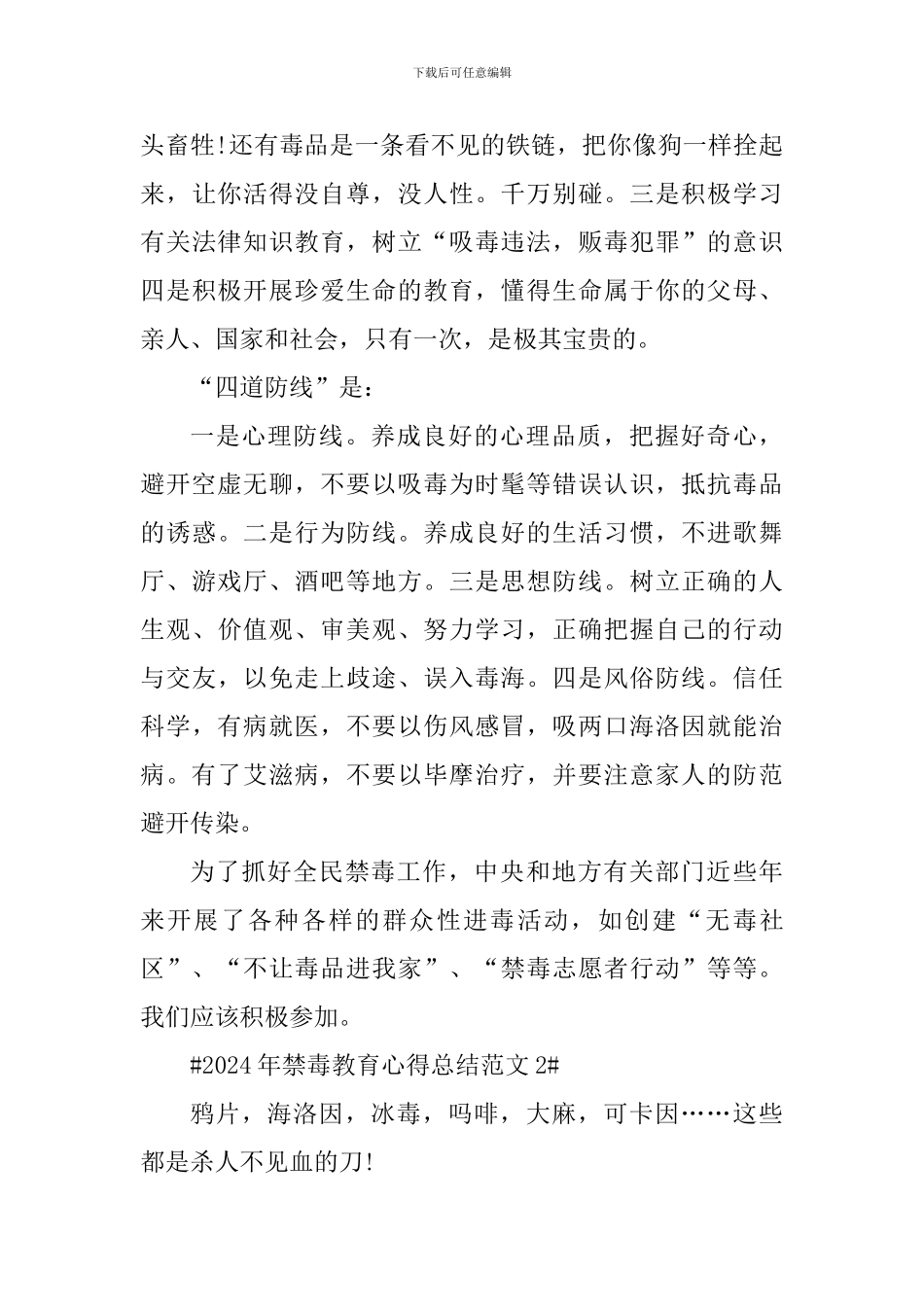 2024年禁毒教育心得总结_第3页