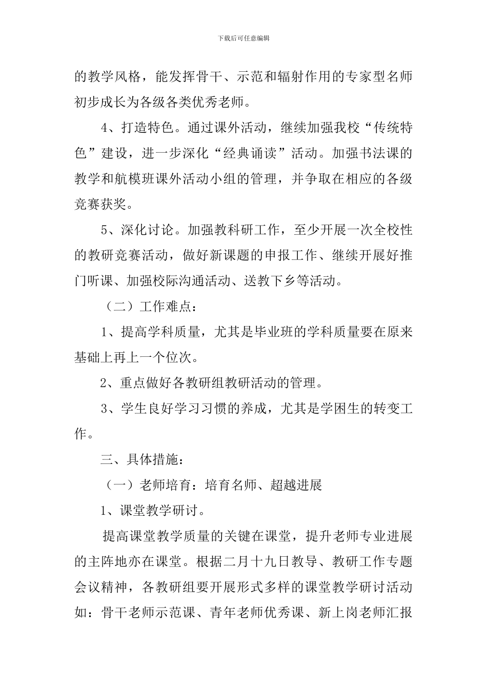 县实验小学教导工作计划_第2页