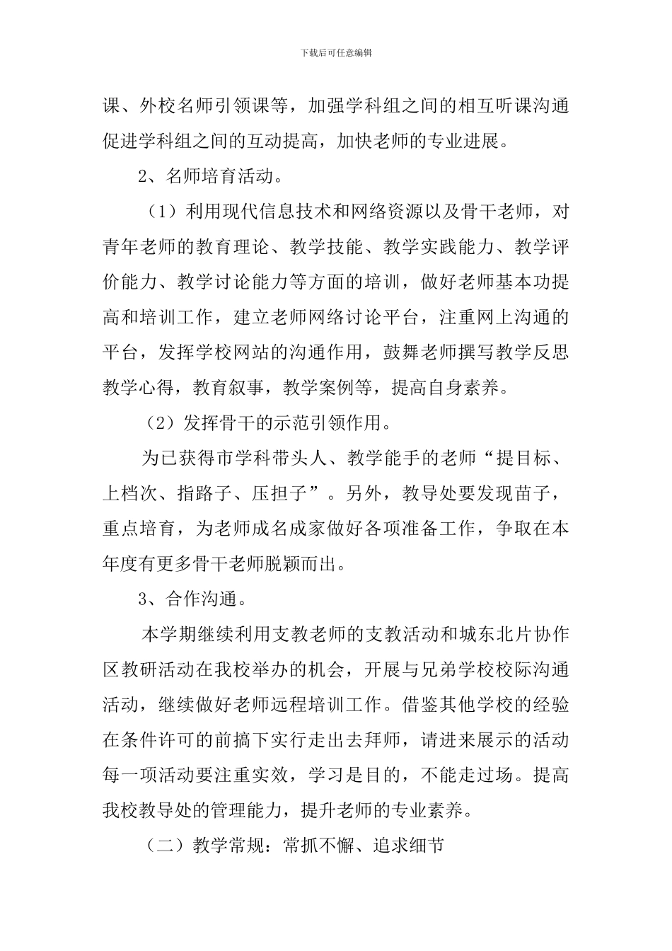 县实验小学教导工作计划_第3页