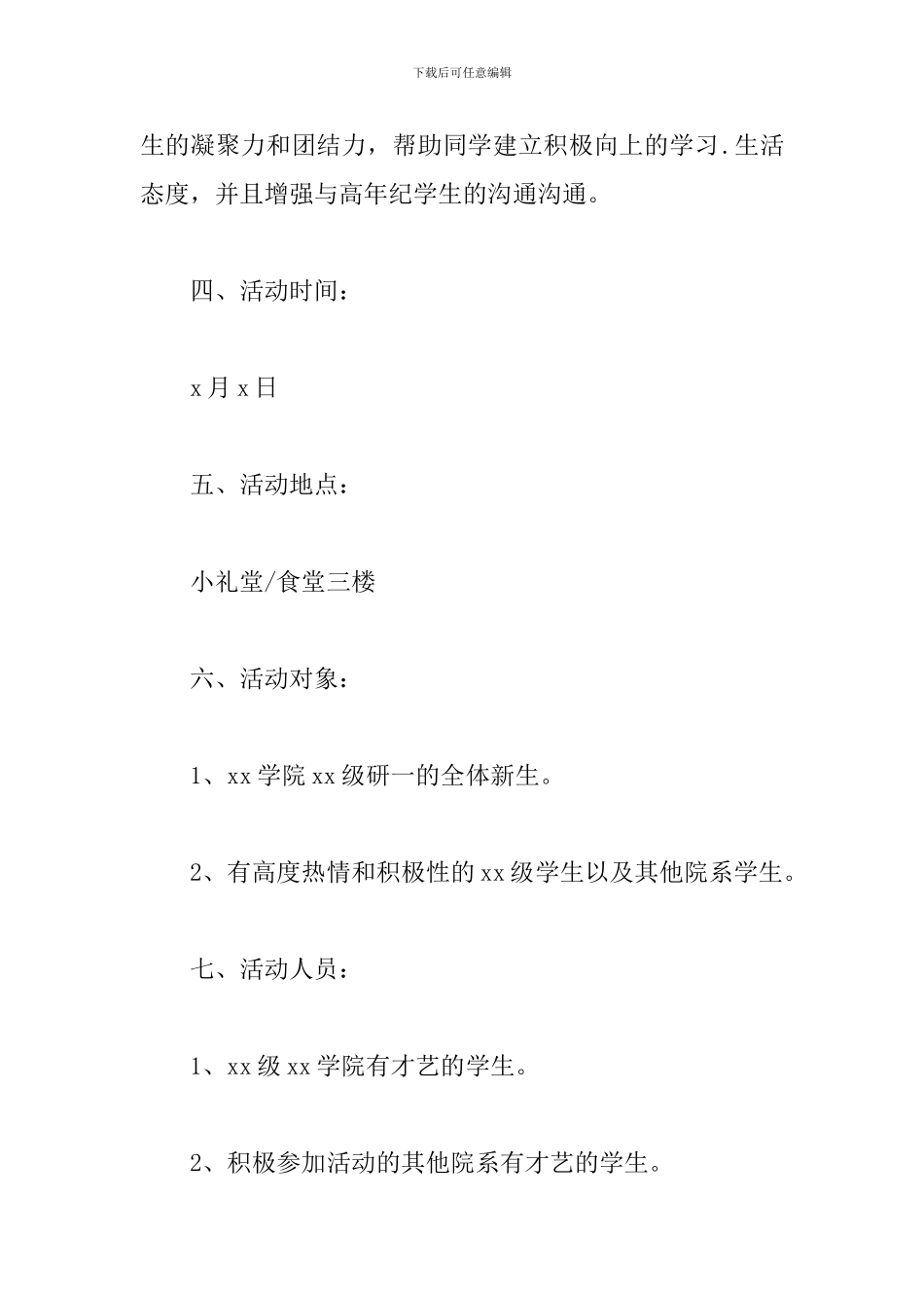 研究生迎新晚会策划书_第2页