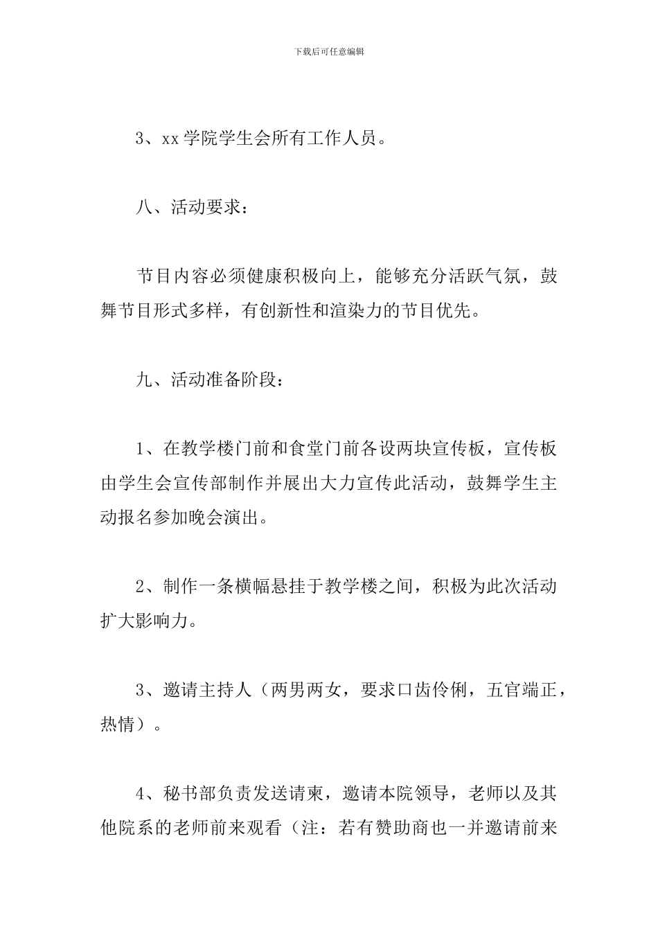 研究生迎新晚会策划书_第3页