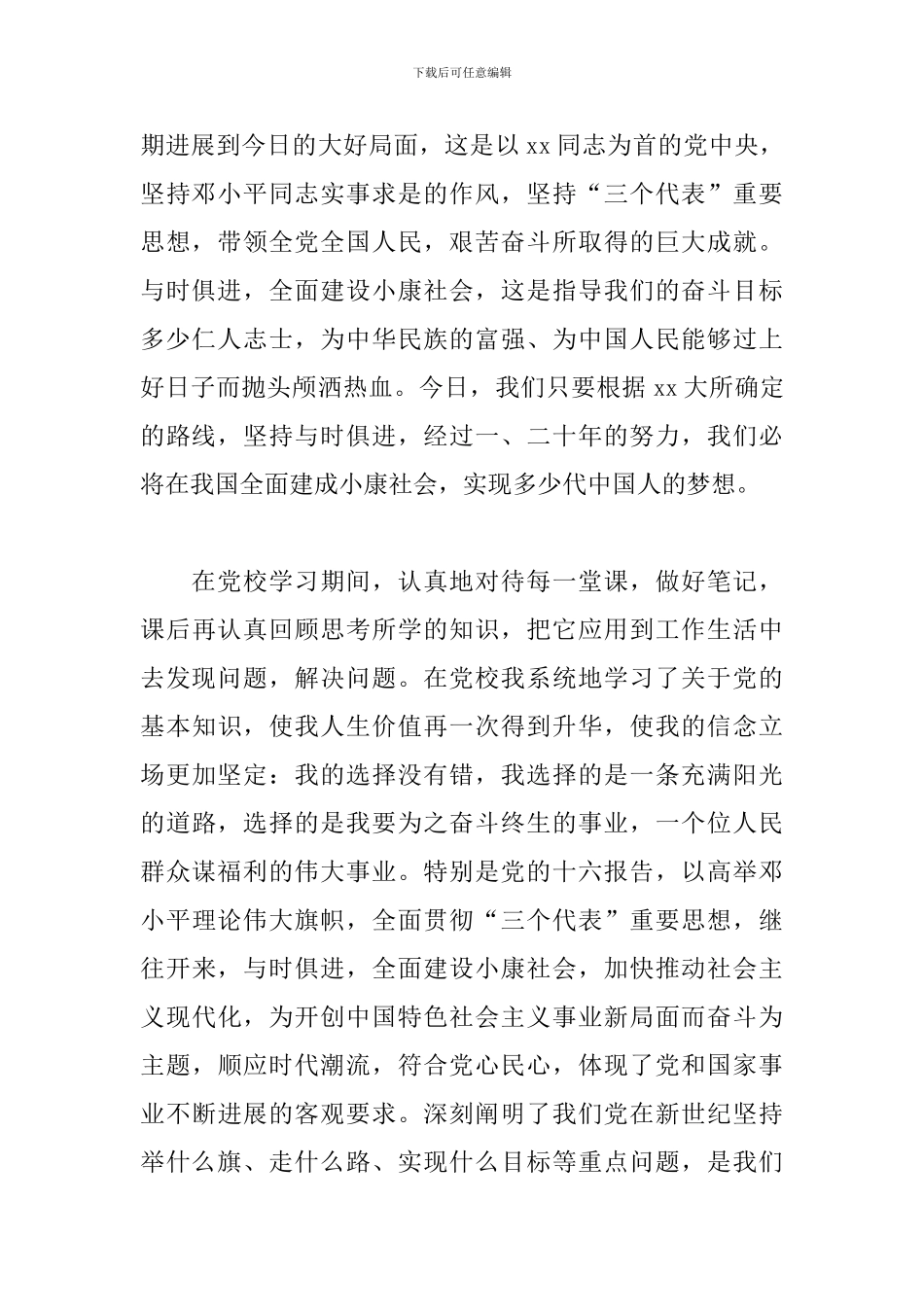 市委党校学习心得体会范文汇编_第2页