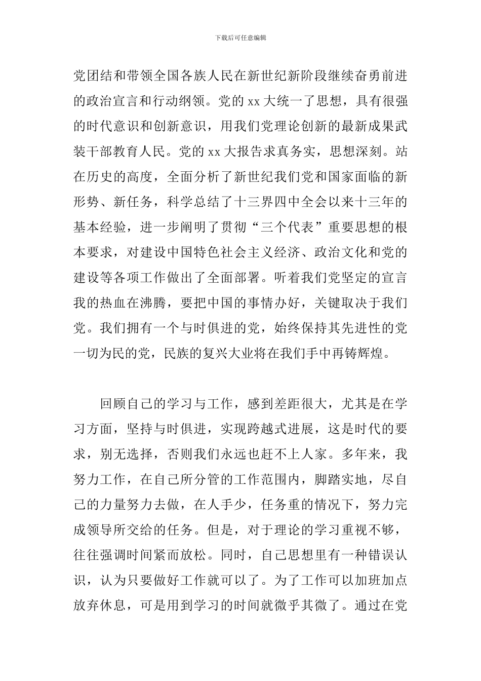 市委党校学习心得体会范文汇编_第3页