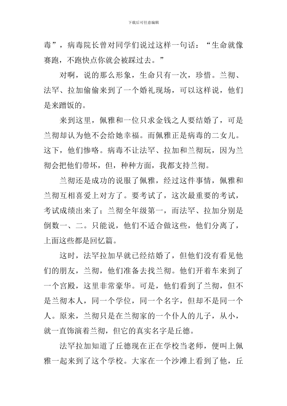 《三个傻子》读后感_第2页