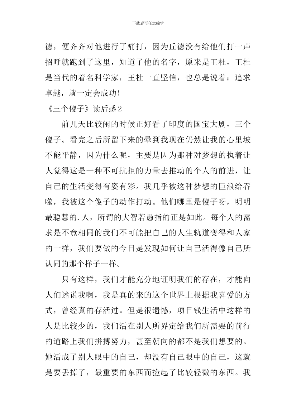 《三个傻子》读后感_第3页