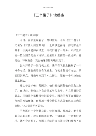 《三个傻子》读后感